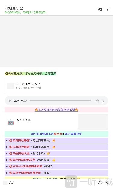 东方软件库