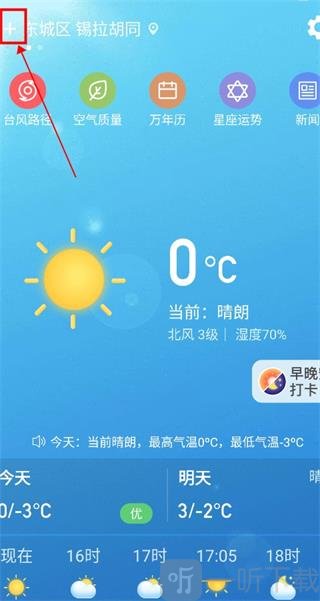 天气预报纯净版位置设置入口