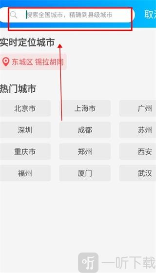 天气预报纯净版添加城市界面