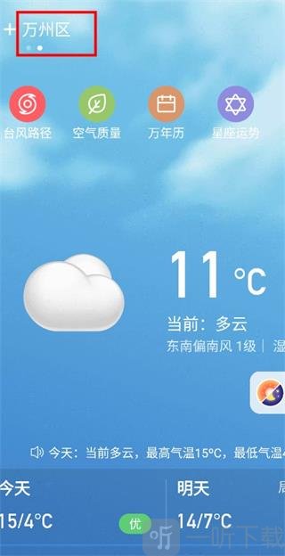 天气预报纯净版设置位置完成界面
