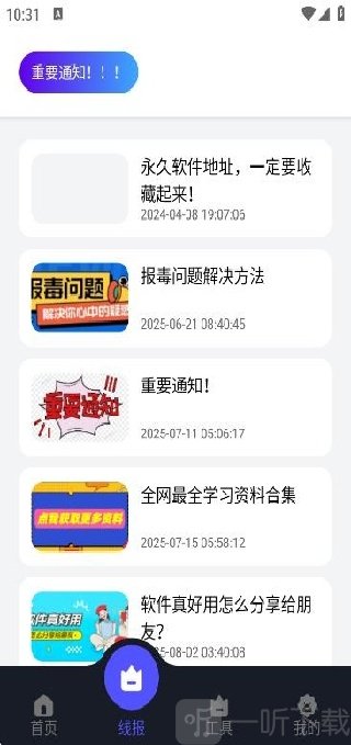 蛋蛋分享库消息通知界面