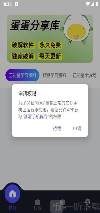 蛋蛋分享库权限授权界面