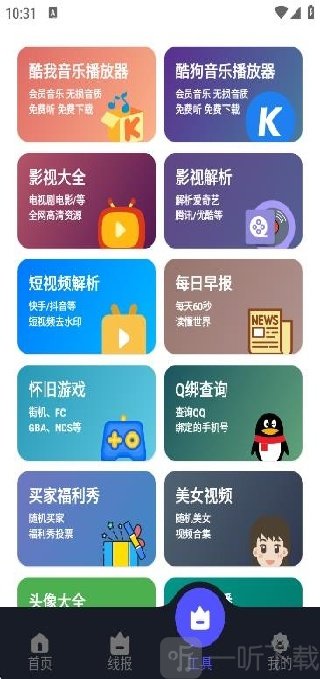 蛋蛋分享库实用工具界面