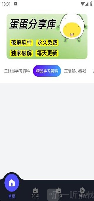 蛋蛋分享库首页资源推荐界面