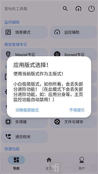 爱玩机工具箱主界面展示