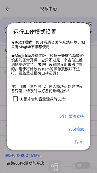 爱玩机工具箱权限授权界面