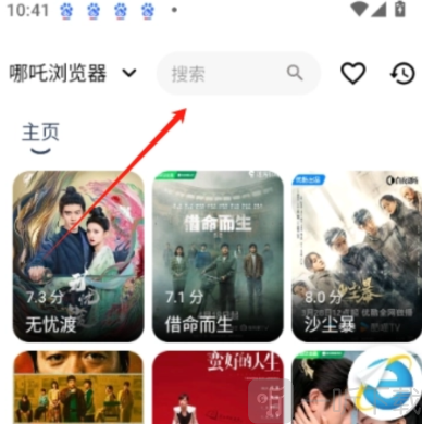 哪吒浏览器2.0.5版本