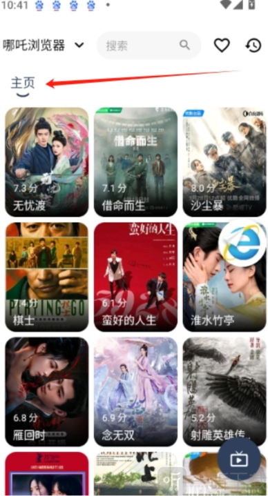 哪吒浏览器2.0.5版本