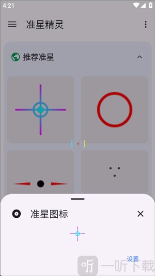 准星精灵瞄准辅助器推荐准星界面
