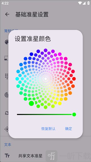 准星精灵瞄准辅助器保存设置界面