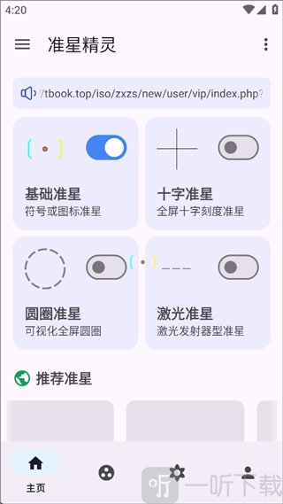 准星精灵瞄准辅助器准星选择界面