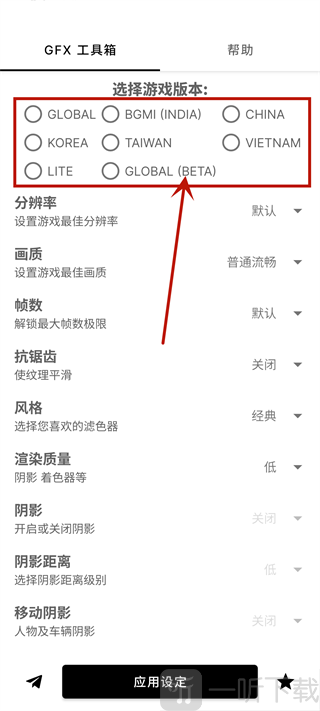 GFX工具箱选择游戏版本界面