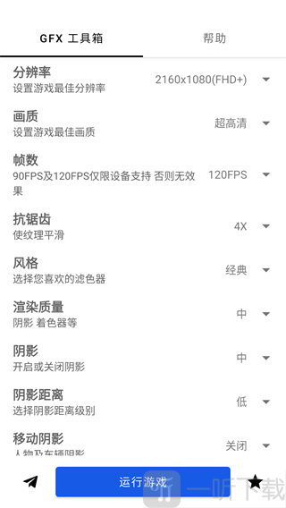 GFX工具箱高级设置界面