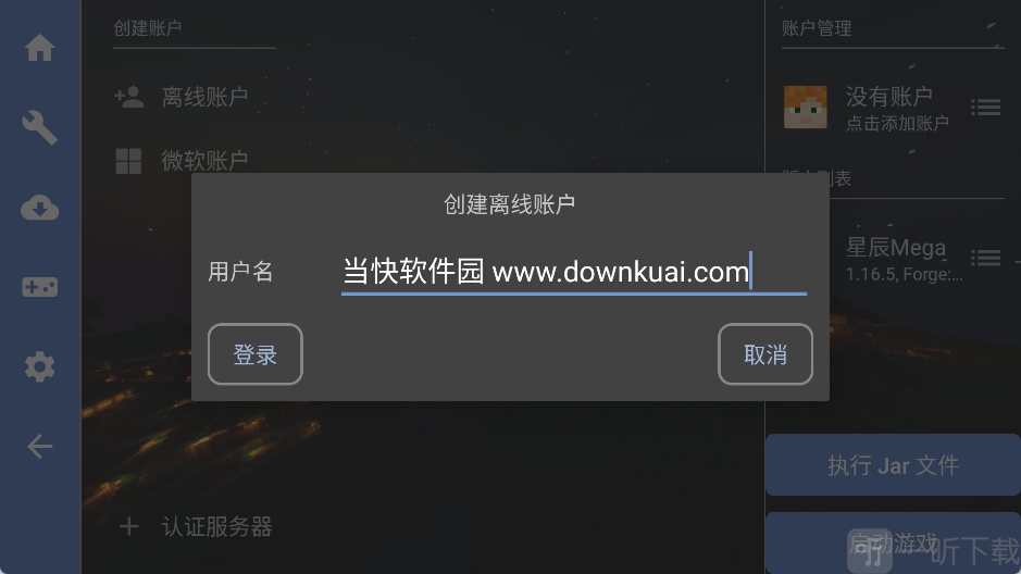 我的世界宝可梦星辰Mega模组账号创建界面