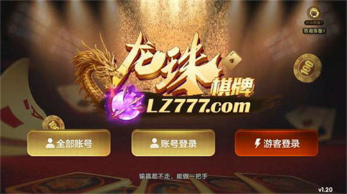 龙珠棋牌正式版