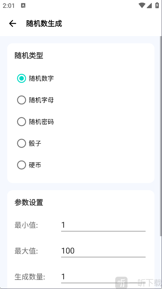 爱玩机工具箱随机生成器功能界面