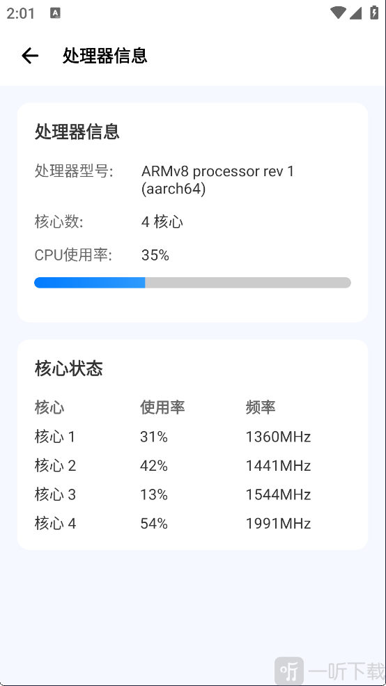爱玩机工具箱硬件监控与系统分析界面