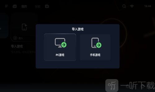 盖世PC模拟器选择导入游戏类型界面