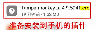 Tampermonkey油猴插件文件