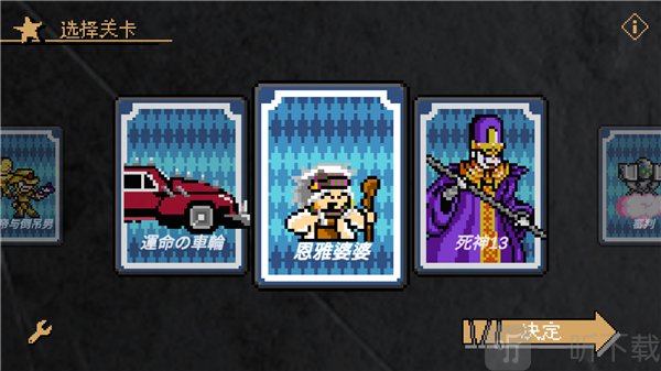 jojo的奇妙冒险洛克人游戏主界面展示