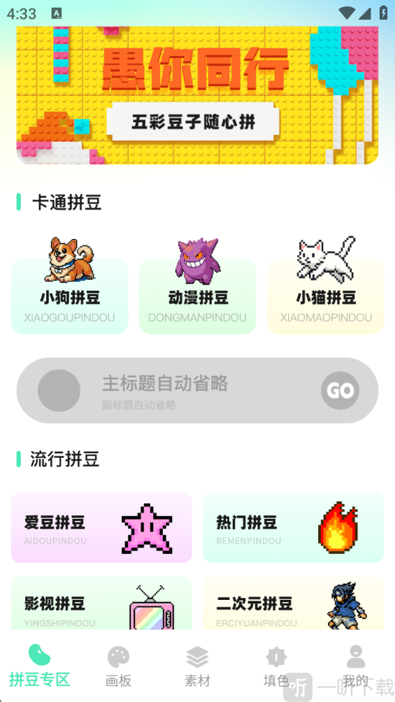 拼豆猫首页拼豆分类选择界面