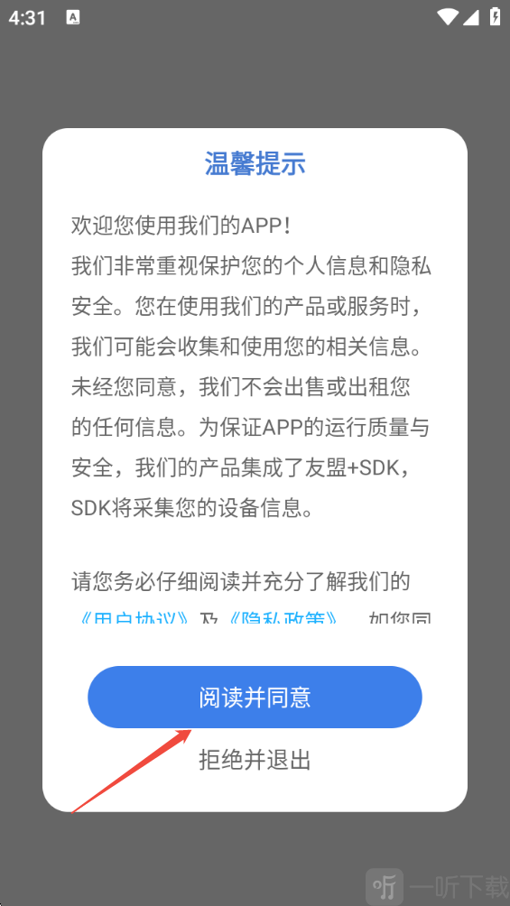 拼豆猫隐私政策确认界面