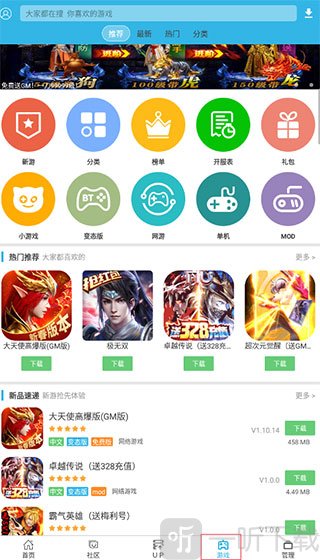 软天空APP游戏资源分类界面