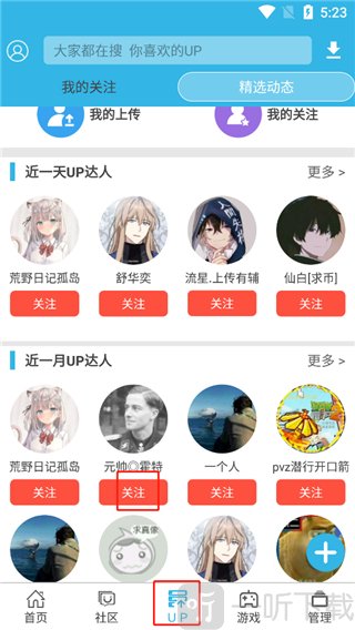 软天空APP进入UP板块关注页面