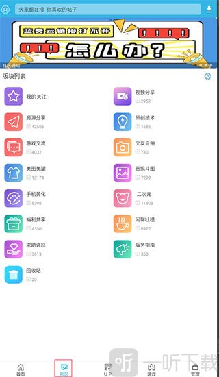 软天空APP社区交流界面