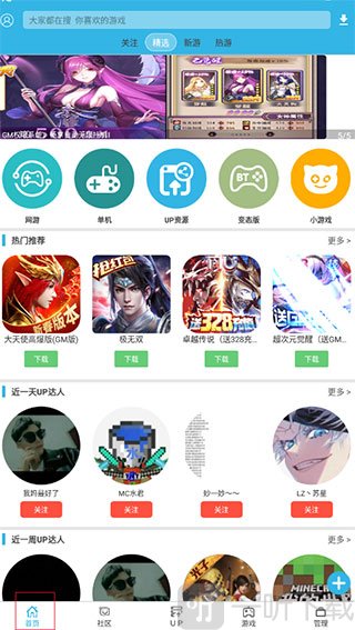 软天空APP首页热门游戏资源界面
