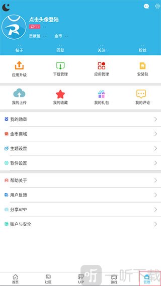 软天空APP管理模块界面