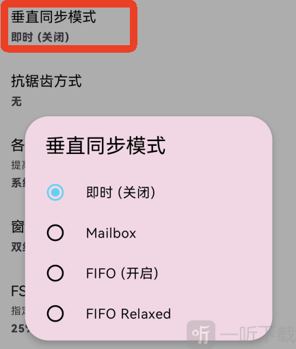 eden模拟器关闭垂直同步设置界面