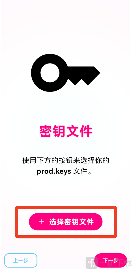 eden模拟器选择密钥文件界面