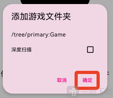 eden模拟器确认文件权限界面
