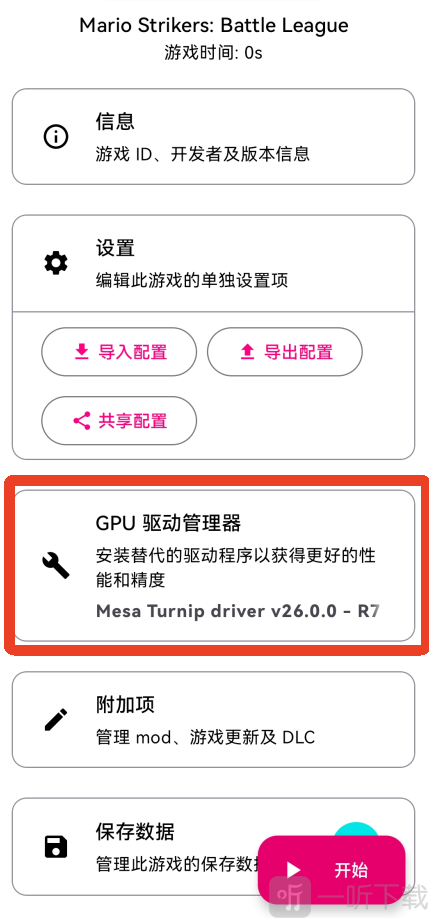 eden模拟器单独GPU配置界面