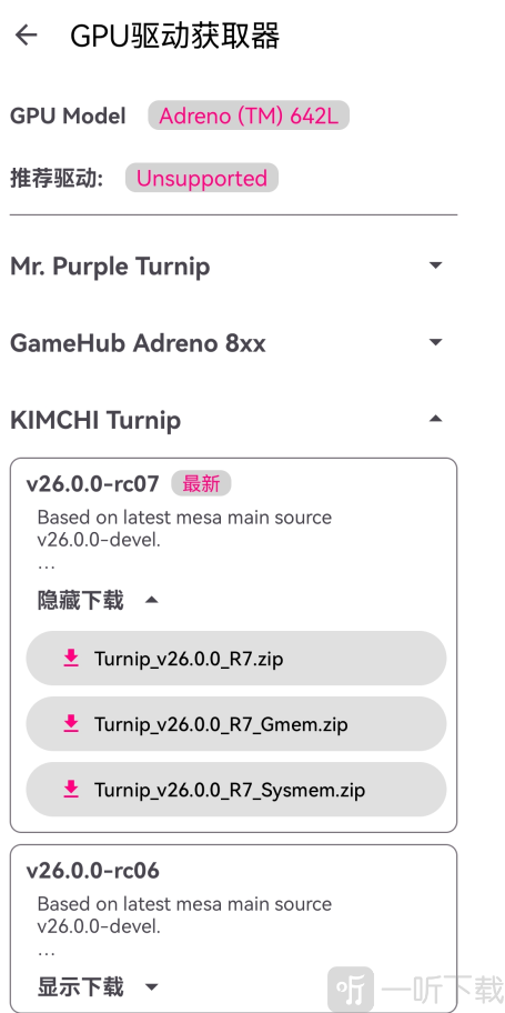 eden模拟器GPU驱动下载界面