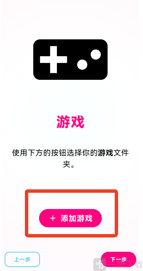 eden模拟器添加游戏入口界面