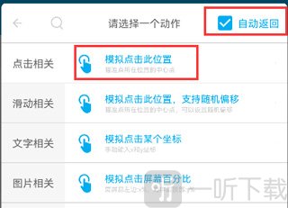 小奕连点器动作列表界面