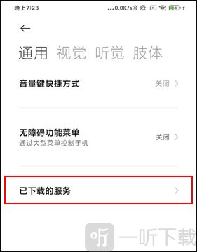 小奕连点器已下载服务页面