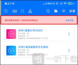小奕连点器开启无障碍入口界面