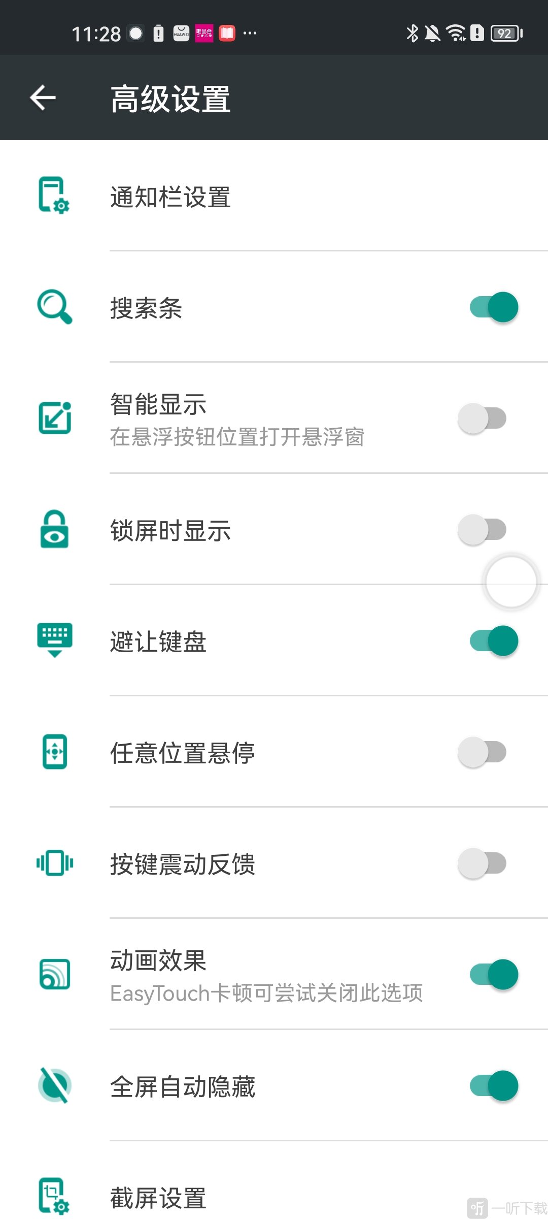 EasyTouch小度版高级设置界面