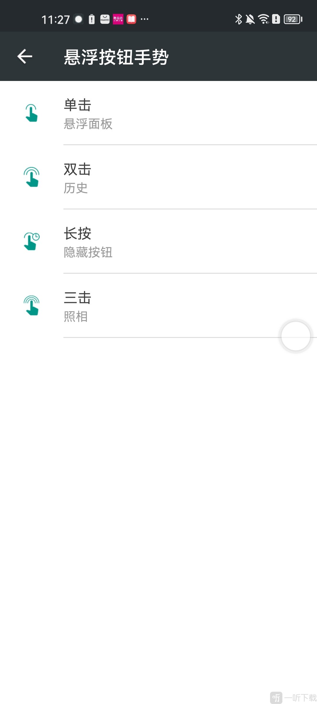 EasyTouch小度版悬浮按钮手势设置界面