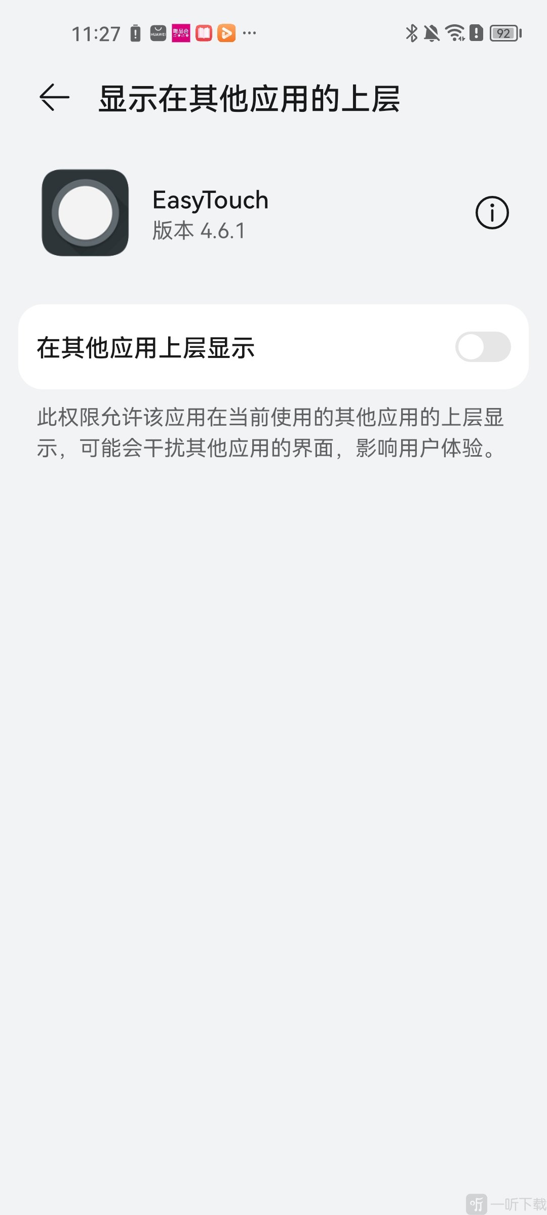 EasyTouch小度版开启悬浮窗权限界面