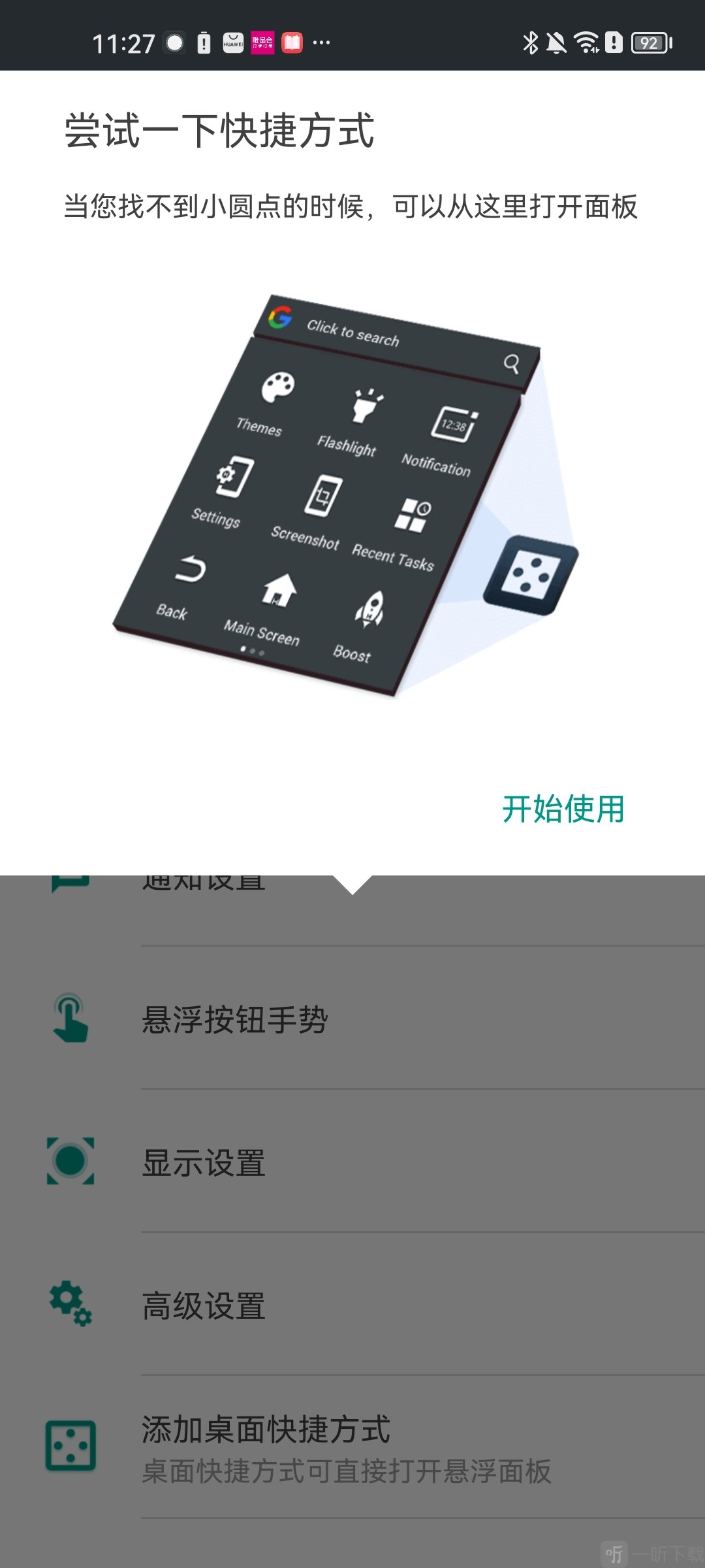 EasyTouch小度版快捷方式功能界面
