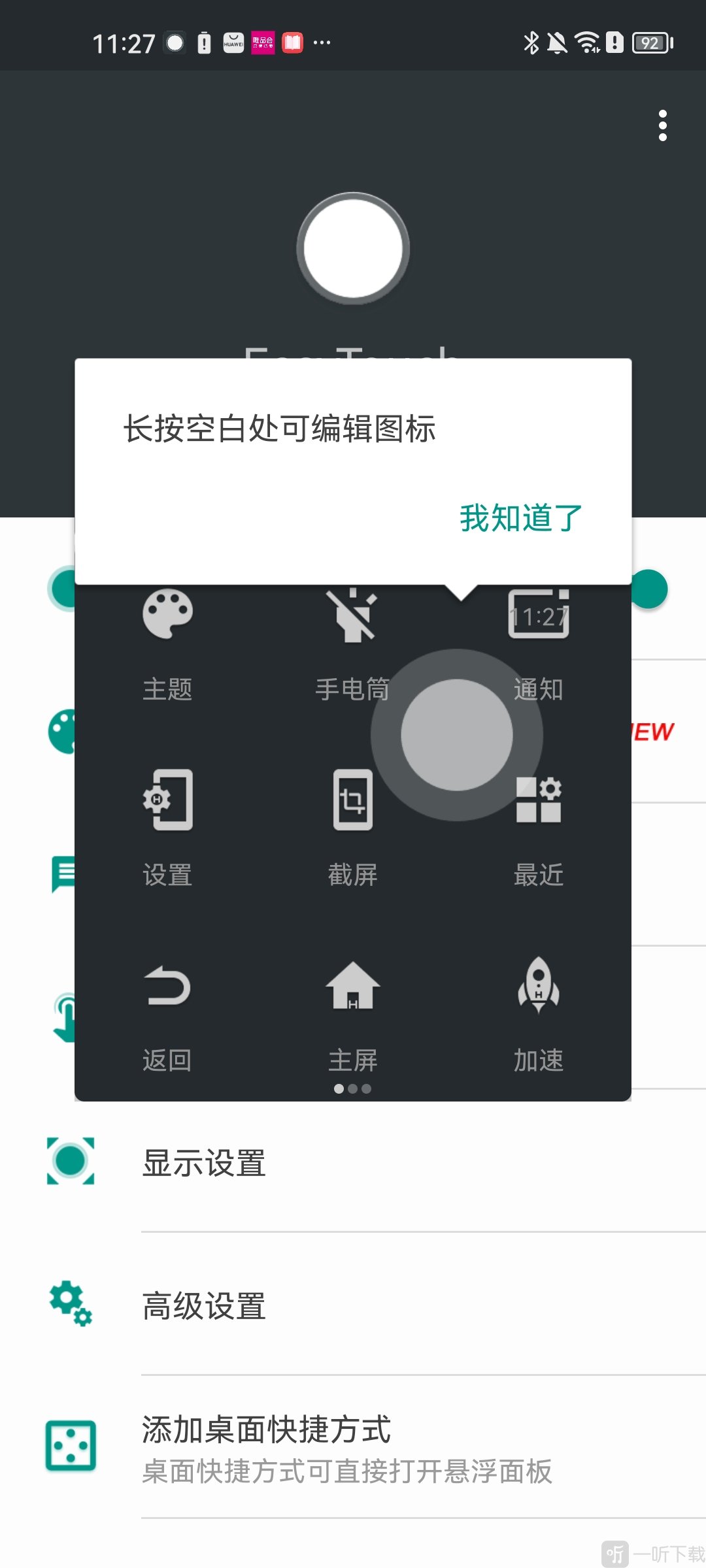 EasyTouch小度版编辑图标界面