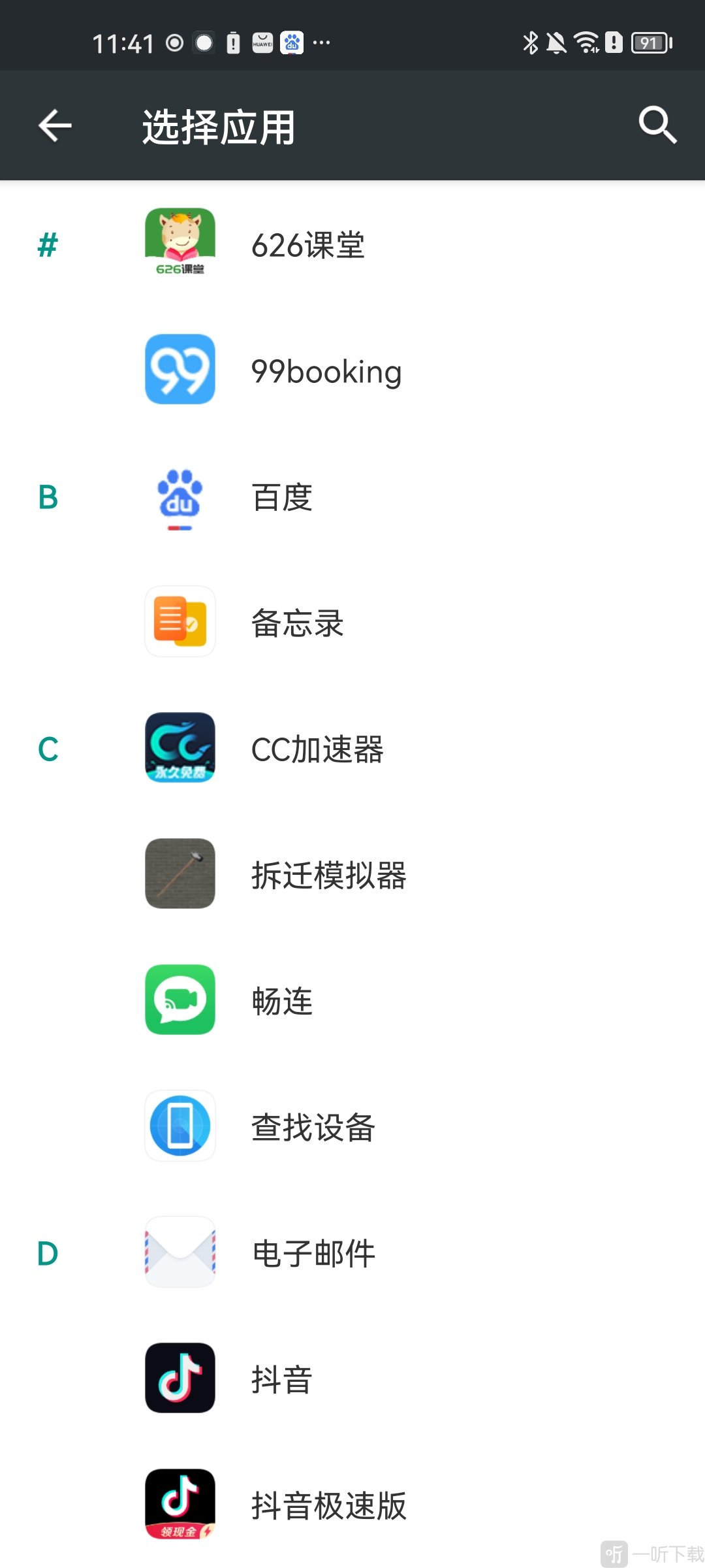 EasyTouch小度版桌面快捷方式添加完成界面