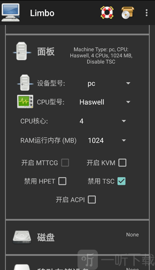 limbo虚拟机内存与CPU设置界面