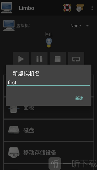 limbo虚拟机填写配置名称界面