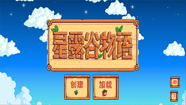 星露谷物语1.7最新版