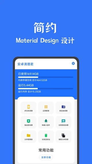 安卓清理君高级版